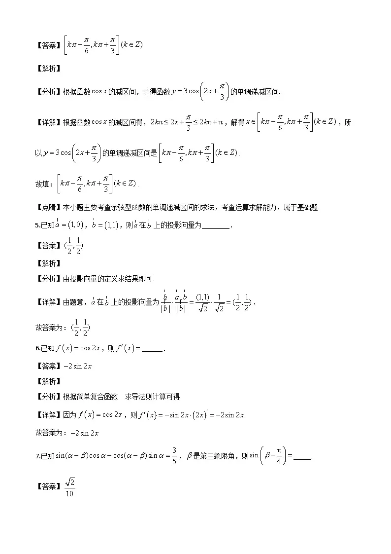 上海市同济大学第二附属中学2023-2024学年高一下学期期末考试数学试卷（解析）第2页