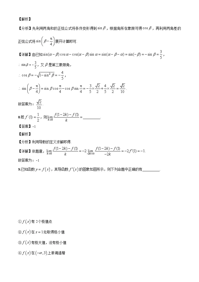 上海市同济大学第二附属中学2023-2024学年高一下学期期末考试数学试卷（解析）第3页