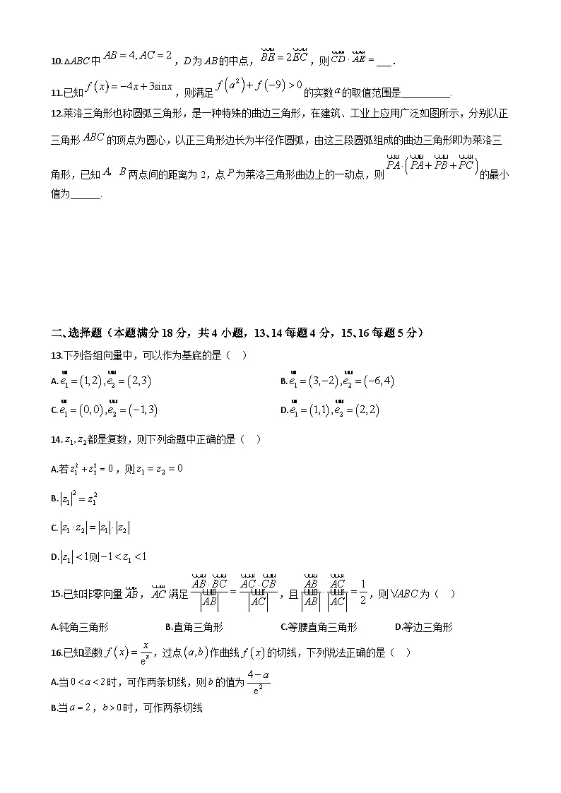 上海市同济大学第二附属中学2023-2024学年高一下学期期末考试数学试卷第2页