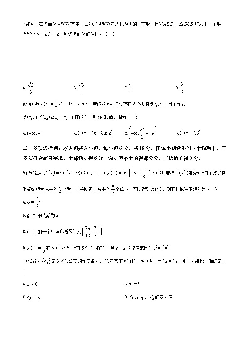 云南省玉溪第一中学2023-2024学年高二下学期期末检测数学试题（特长级部）第2页