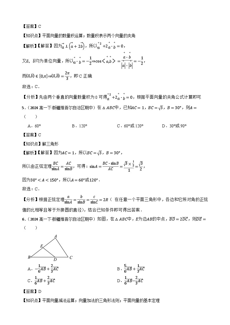 新疆生产建设兵团第二师八一中学2023-2024学年高一下学期期中考试数学试题(教师版)第2页