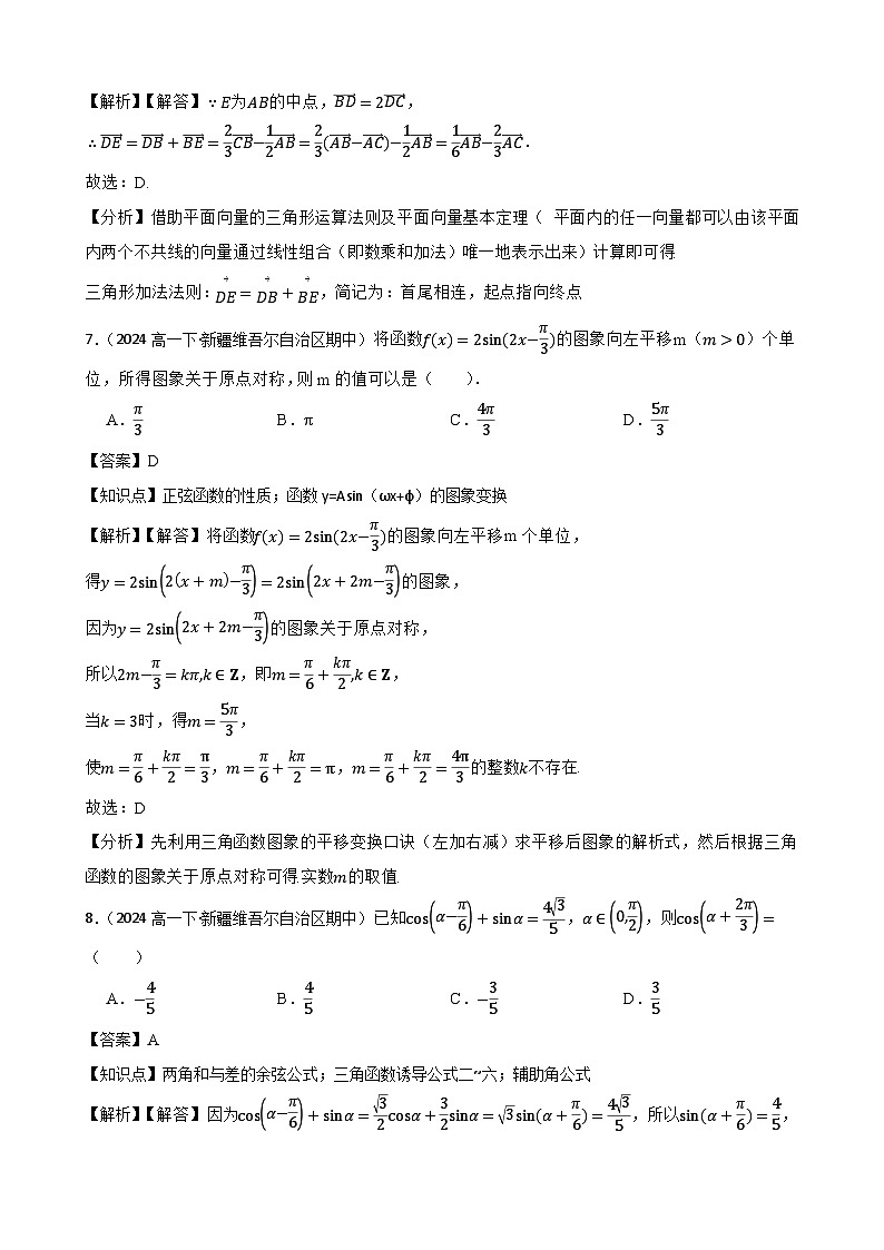 新疆生产建设兵团第二师八一中学2023-2024学年高一下学期期中考试数学试题(教师版)第3页