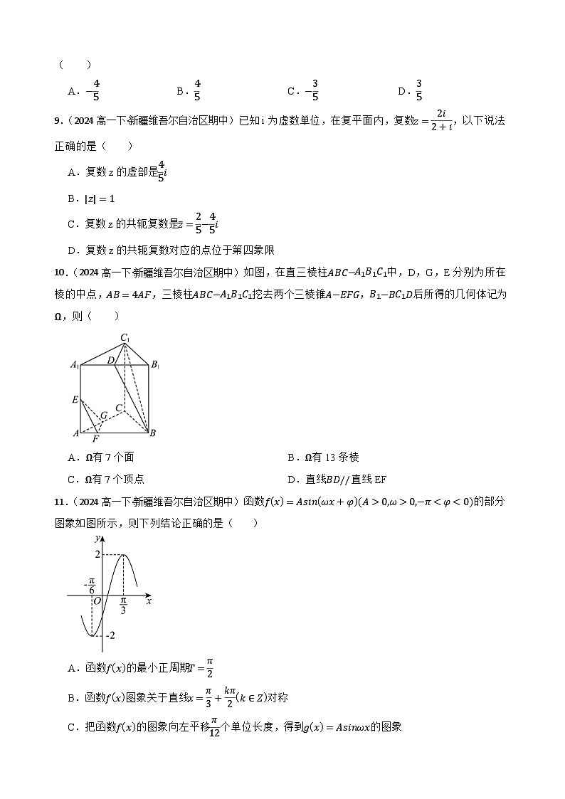 新疆生产建设兵团第二师八一中学2023-2024学年高一下学期期中考试数学试题(学生版)第2页