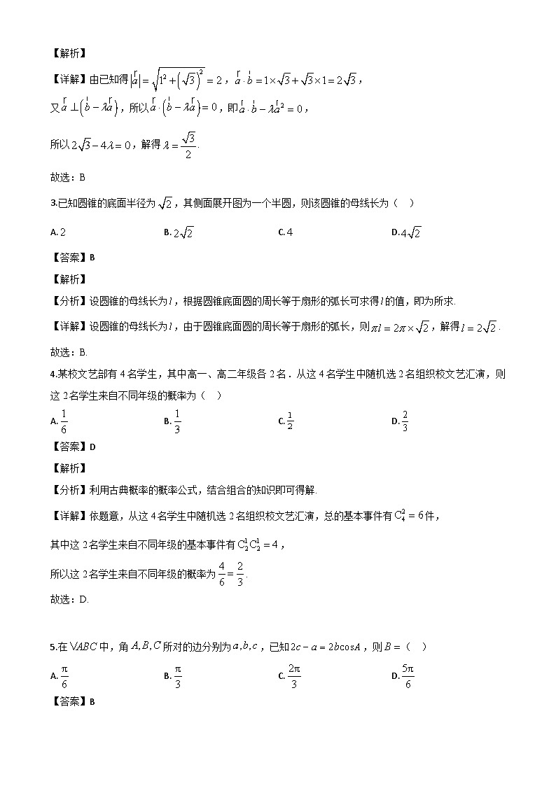 山西省朔州市怀仁市大地学校高中部2023-2024学年高一下学期7月期末考试数学试题（解析）第2页