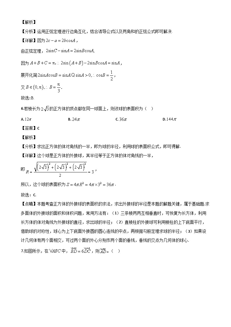 山西省朔州市怀仁市大地学校高中部2023-2024学年高一下学期7月期末考试数学试题（解析）第3页
