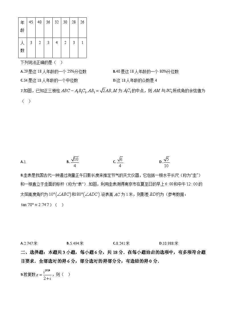 云南省曲靖市民族中学2023-2024学年高一下学期期末考试数学试题第2页