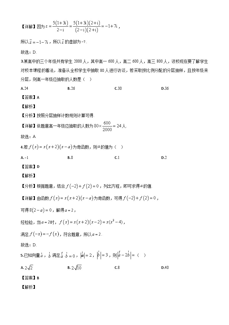 云南省曲靖市民族中学2023-2024学年高一下学期期末考试数学试题（解析）第2页