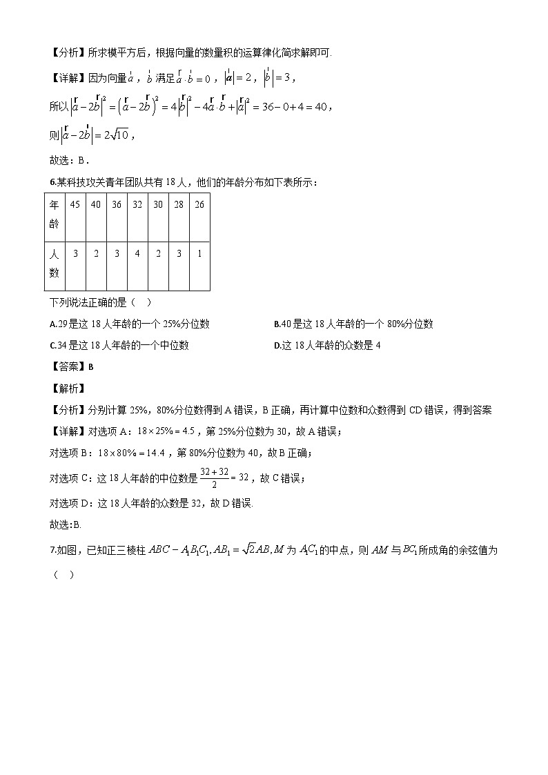 云南省曲靖市民族中学2023-2024学年高一下学期期末考试数学试题（解析）第3页