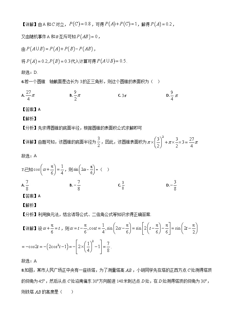 云南省曲靖市曲靖一中沾益清源高级中学2023-2024学年高一下学期期末考试数学试题（解析）第3页