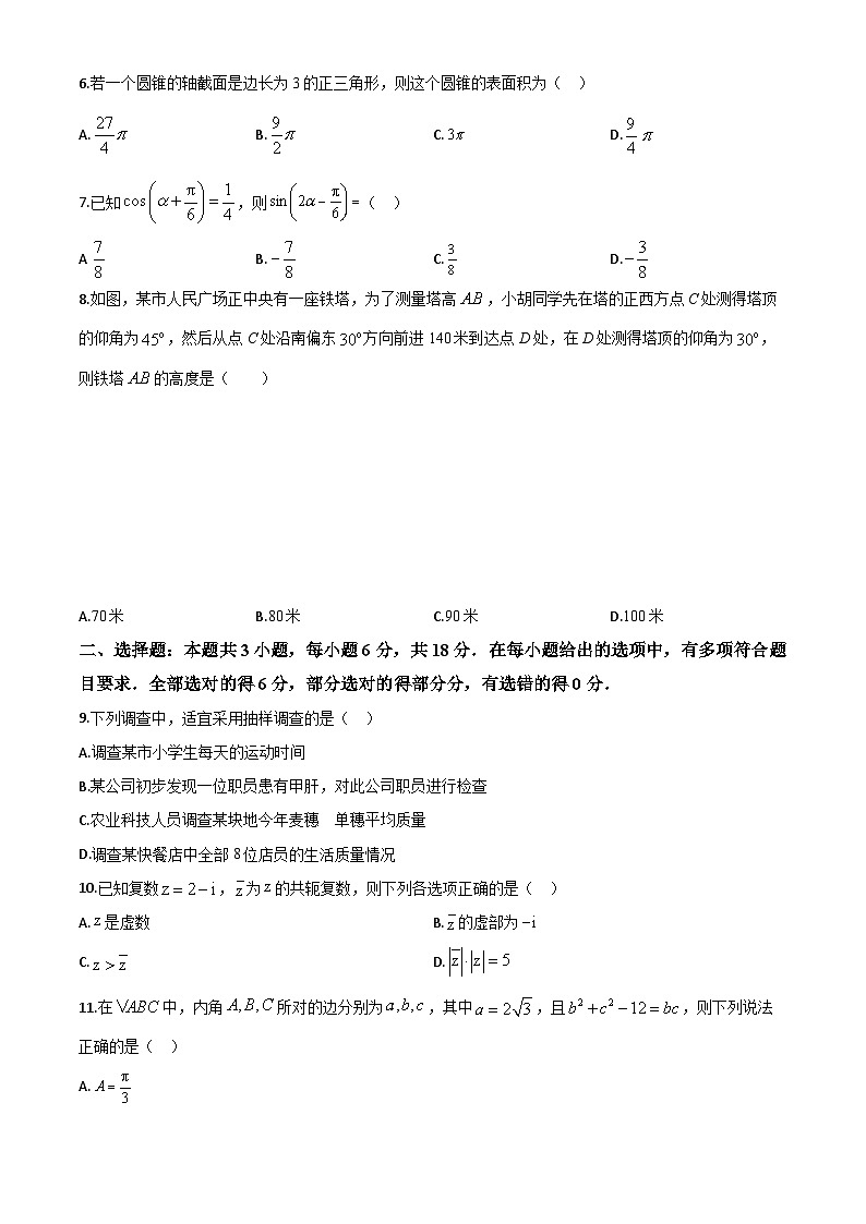 云南省曲靖市曲靖一中沾益清源高级中学2023-2024学年高一下学期期末考试数学试题第2页