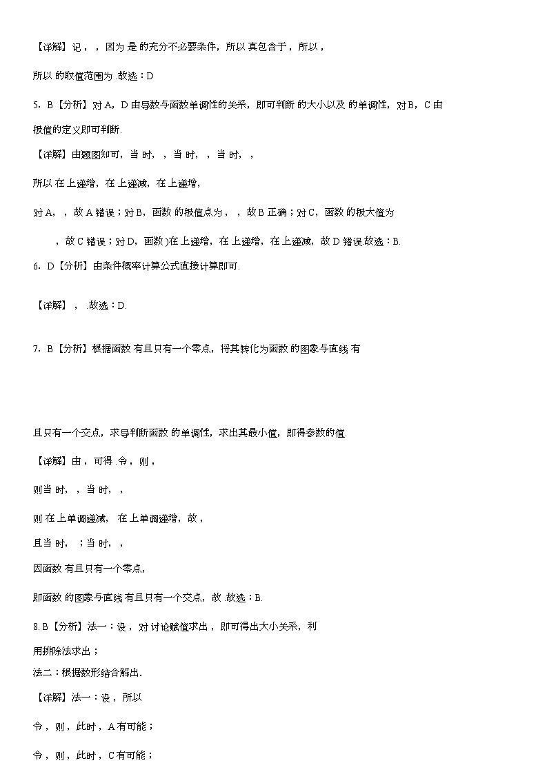 2024-2025年永安中学高二下数学期末押题卷2参考答案第2页