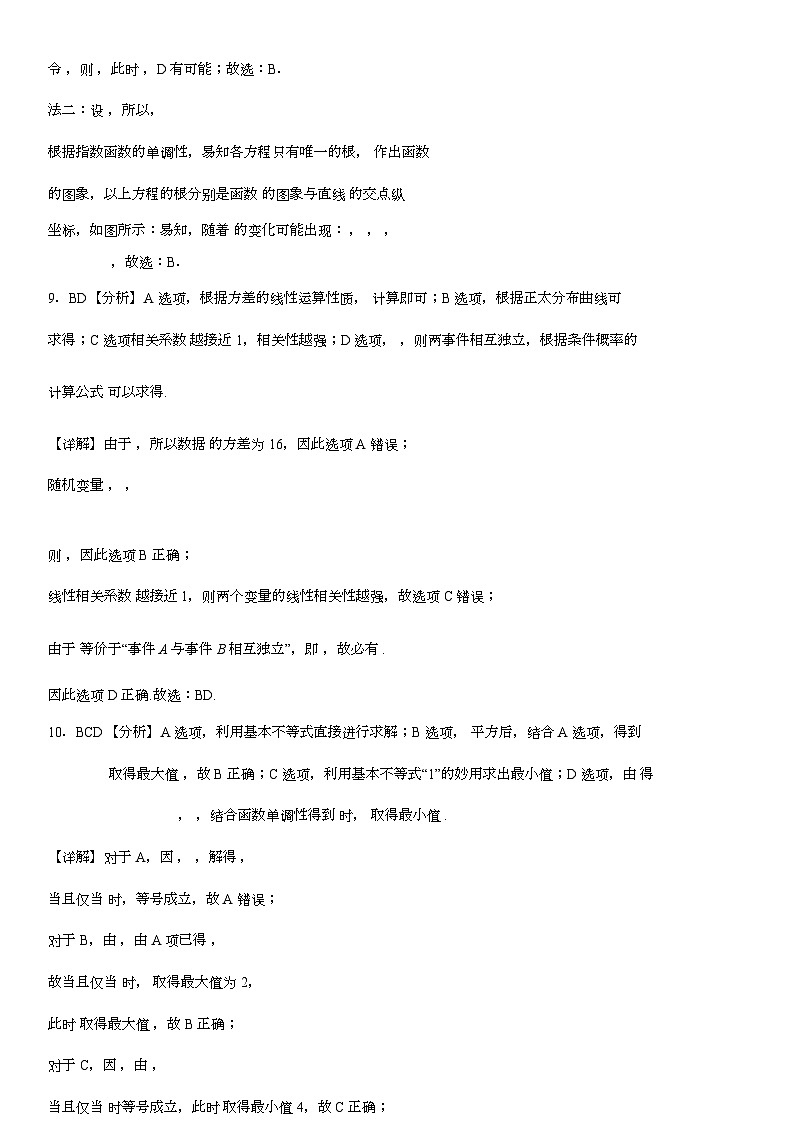 2024-2025年永安中学高二下数学期末押题卷2参考答案第3页