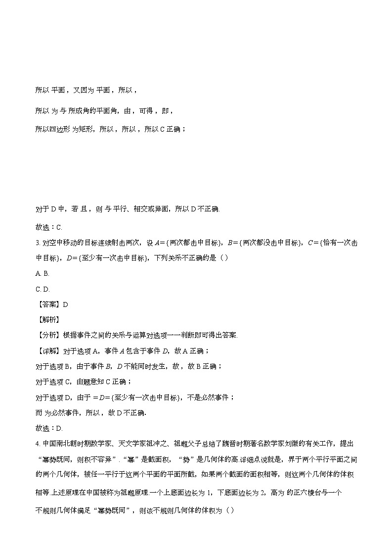 新疆乌鲁木齐市第一中学2023-2024学年高一下学期期末考试数学试题（解析）第2页