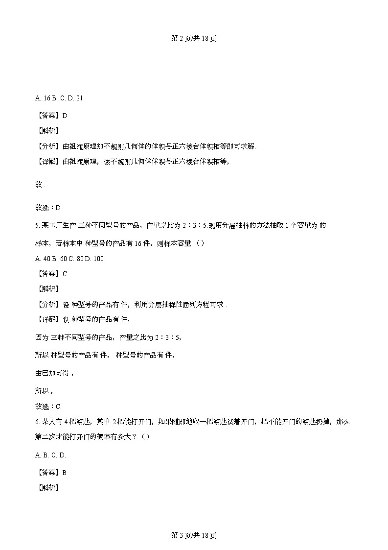 新疆乌鲁木齐市第一中学2023-2024学年高一下学期期末考试数学试题（解析）第3页