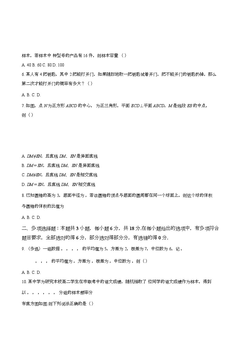 新疆乌鲁木齐市第一中学2023-2024学年高一下学期期末考试数学试题第2页