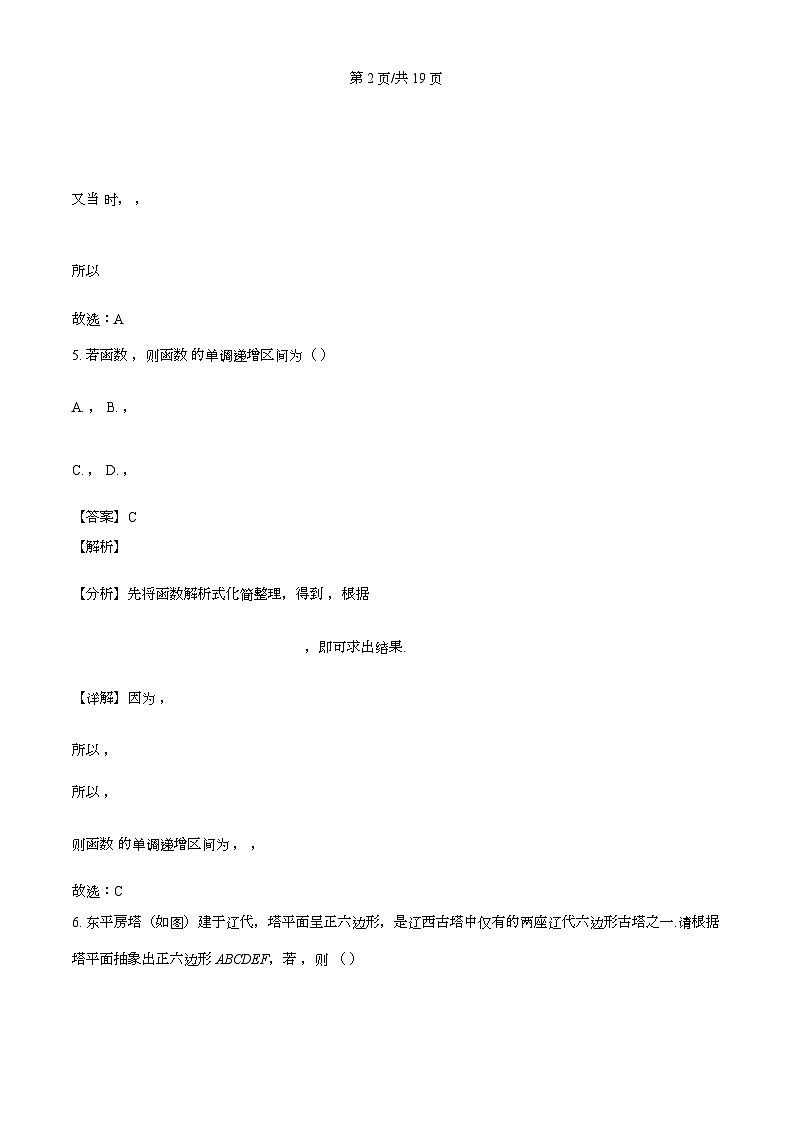 云南省红河州文山州2023-2024学年高二下学期末学业质量监测数学试题（解析）第3页