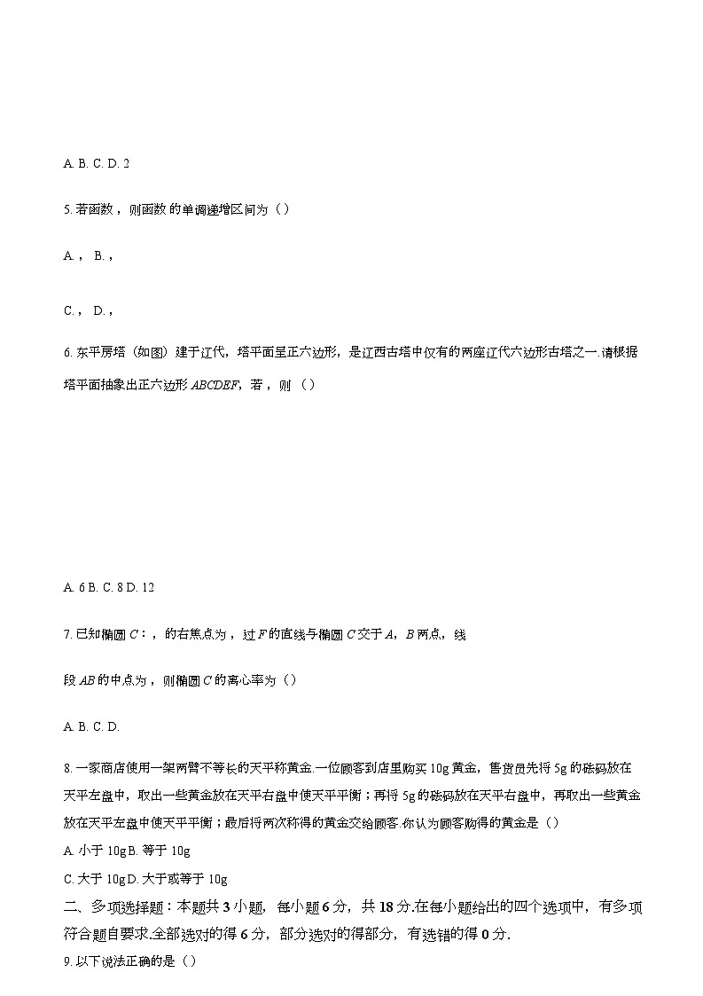 云南省红河州文山州2023-2024学年高二下学期末学业质量监测数学试题第2页