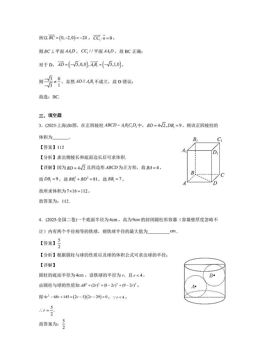 2025年高考数学真题分类汇编06：空间向量与立体几何第3页