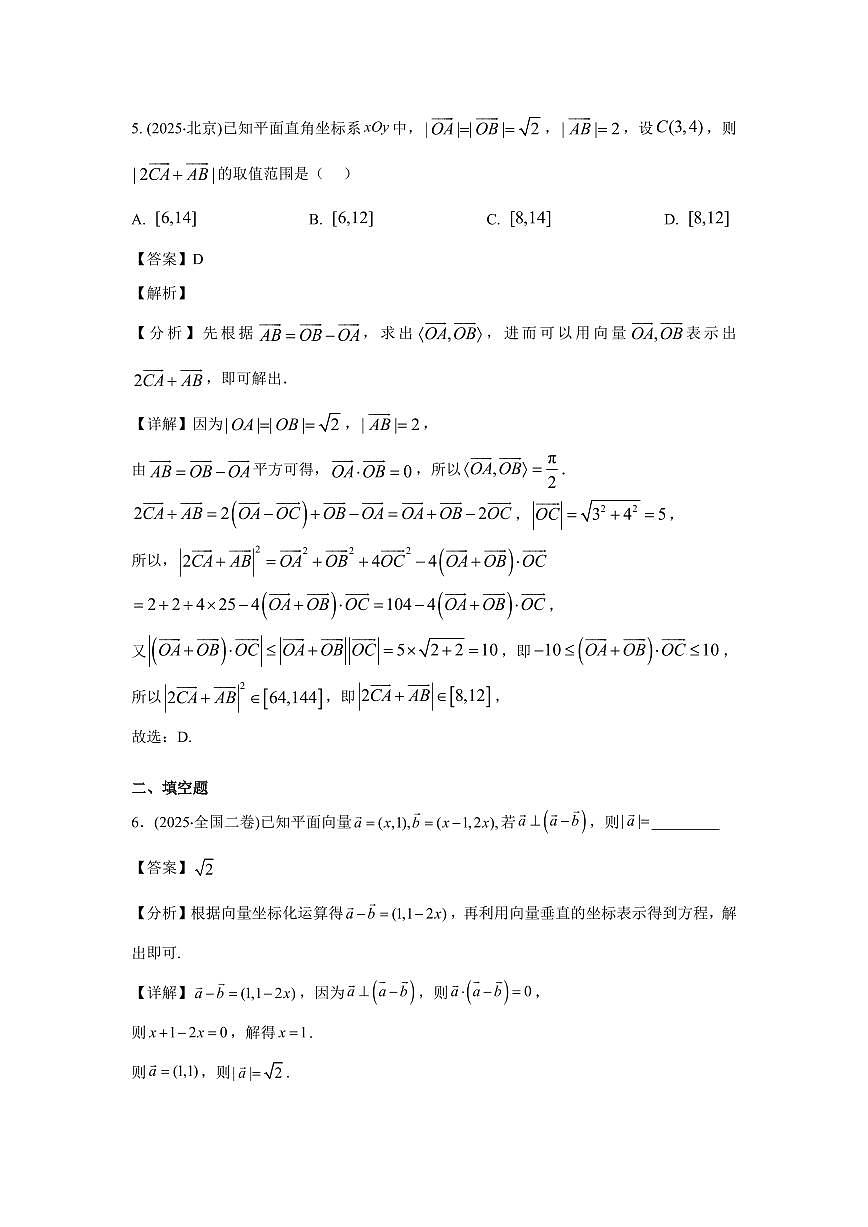 2025年高考数学真题分类汇编03：复数和平面向量第3页