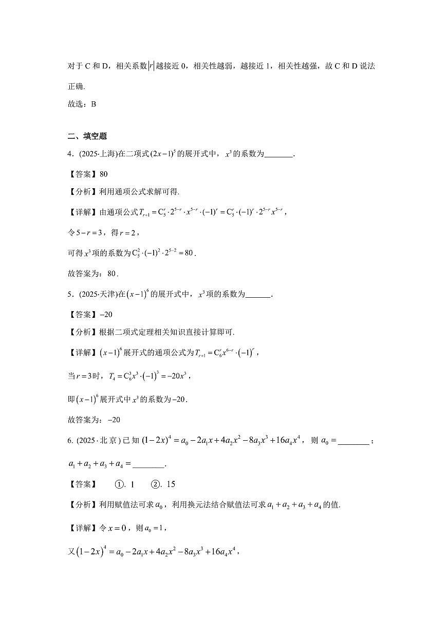 2025年高考数学真题分类汇编08：计数原理与概率统计第2页