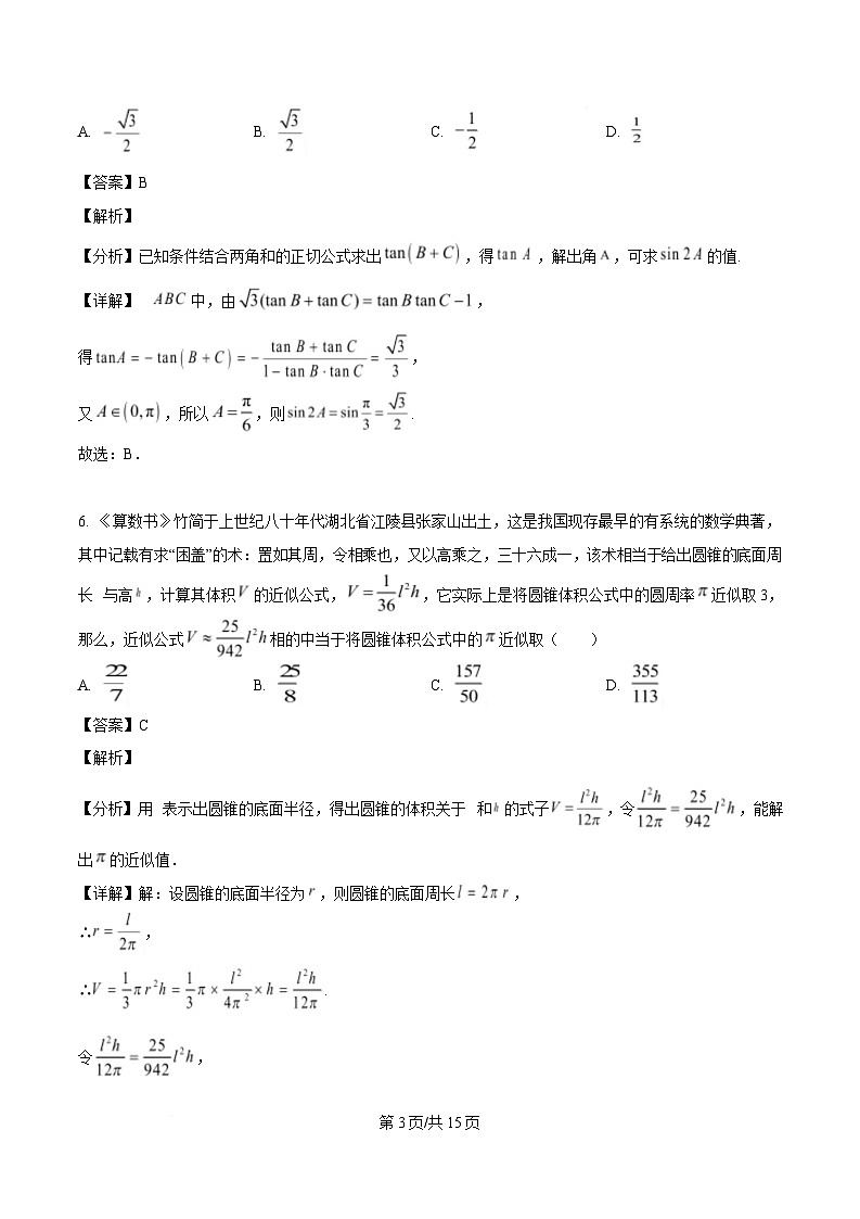 安徽省休宁中学2024-2025学年高一下学期期末学业诊断测试数学试题A（解析）第3页