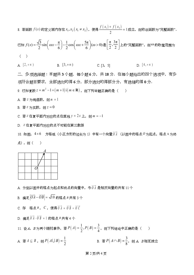 安徽省休宁中学2024-2025学年高一下学期期末学业诊断测试数学试题A第2页