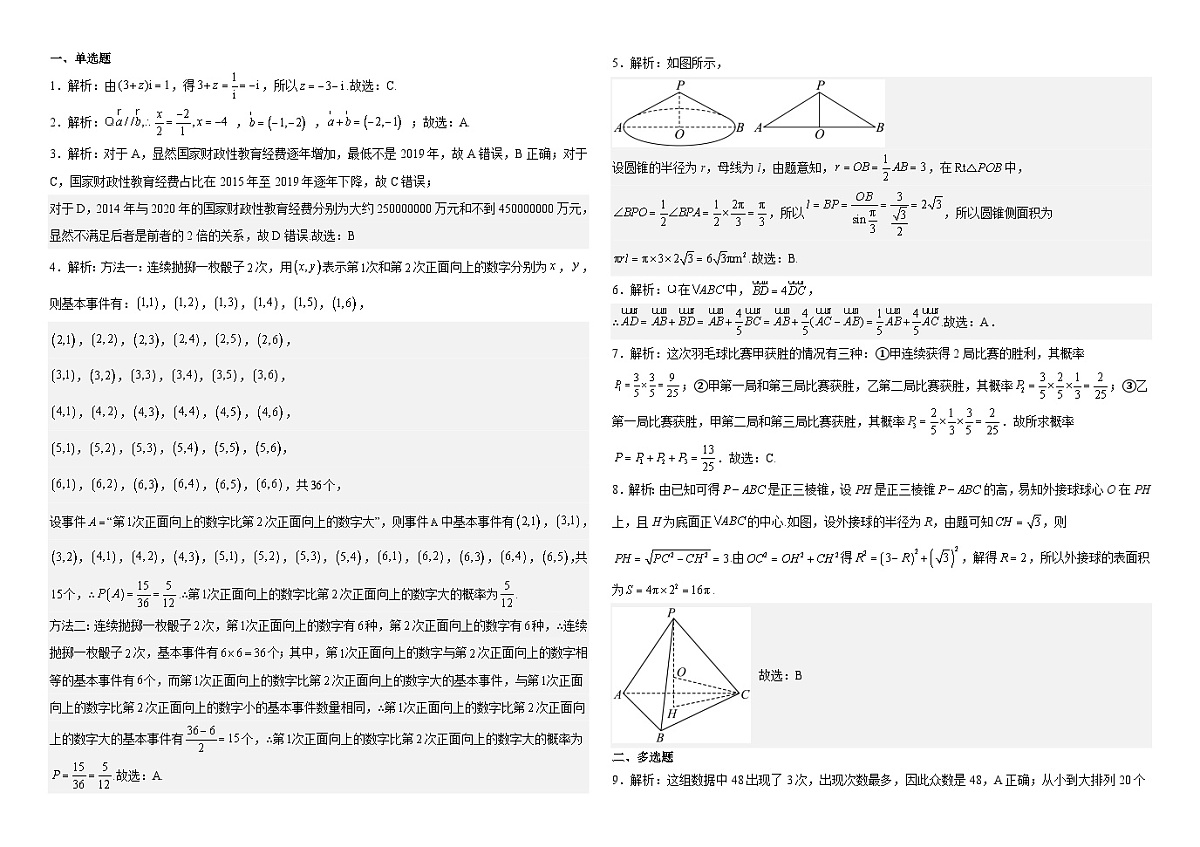 闽清二中高一期末考试数学试卷答案第1页