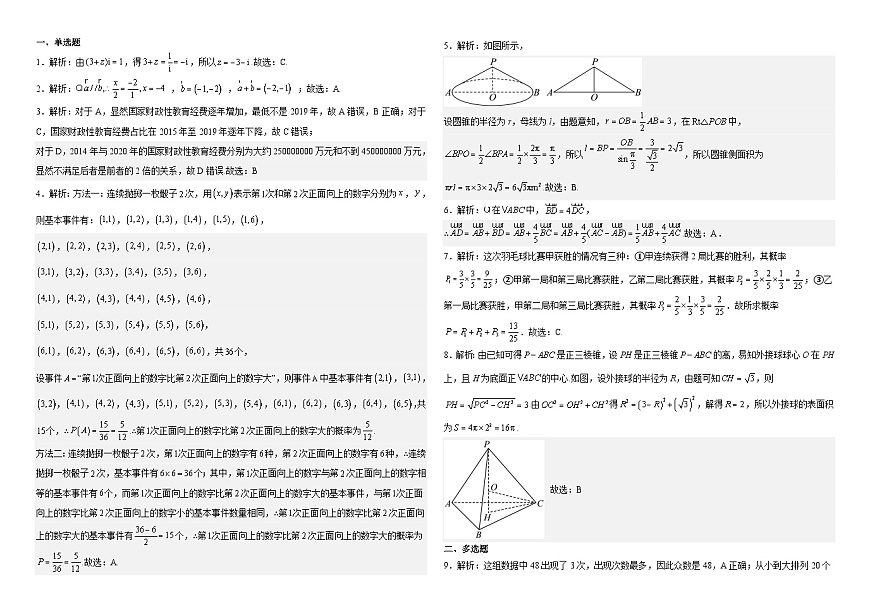闽清二中高一期末考试数学试卷答案第1页