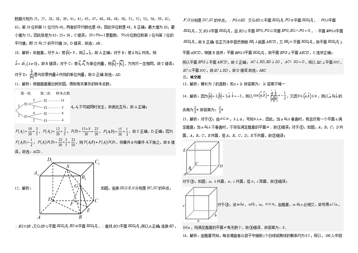 闽清二中高一期末考试数学试卷答案第2页