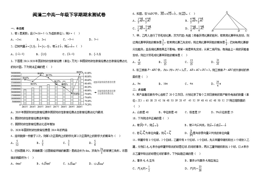 闽清二中高一期末考试数学试卷第1页