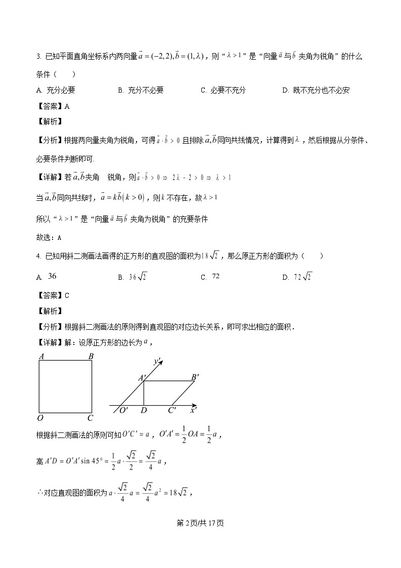 福建省福州市山海联盟协作体2023-2024学年高一下学期期末考数学试题（解析）第2页