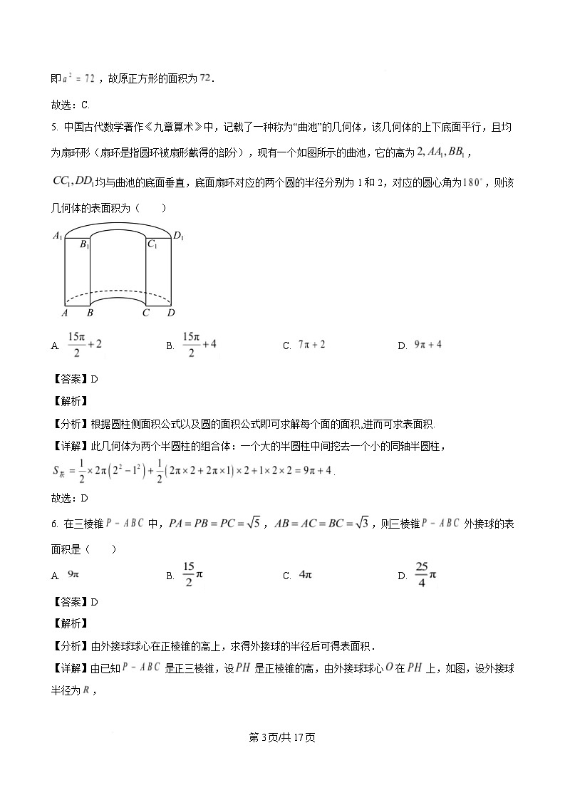 福建省福州市山海联盟协作体2023-2024学年高一下学期期末考数学试题（解析）第3页