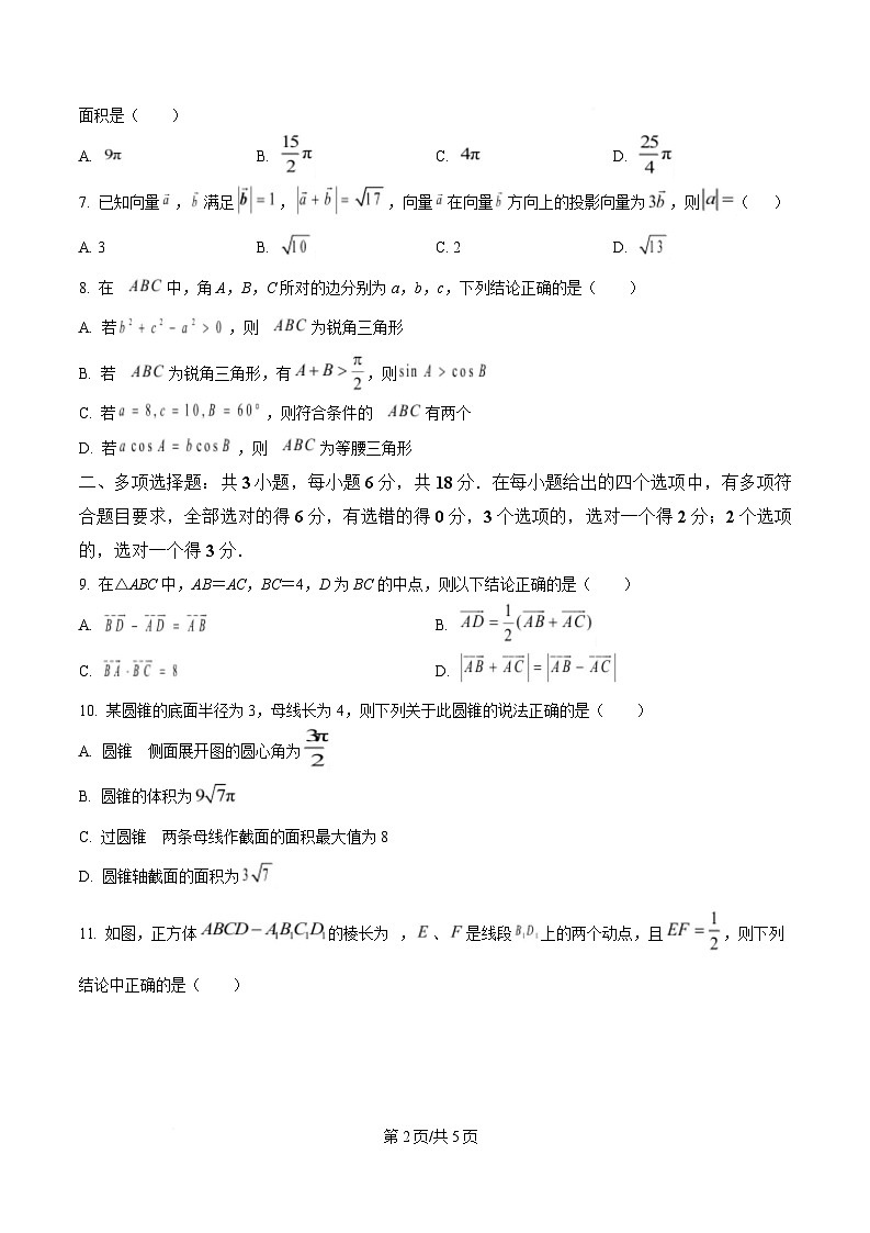 福建省福州市山海联盟协作体2023-2024学年高一下学期期末考数学试题第2页
