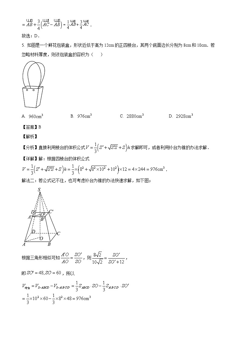 福建省泉州市2023-2024学年高一下学期7月期末教学质量监测数学试题（解析）第3页