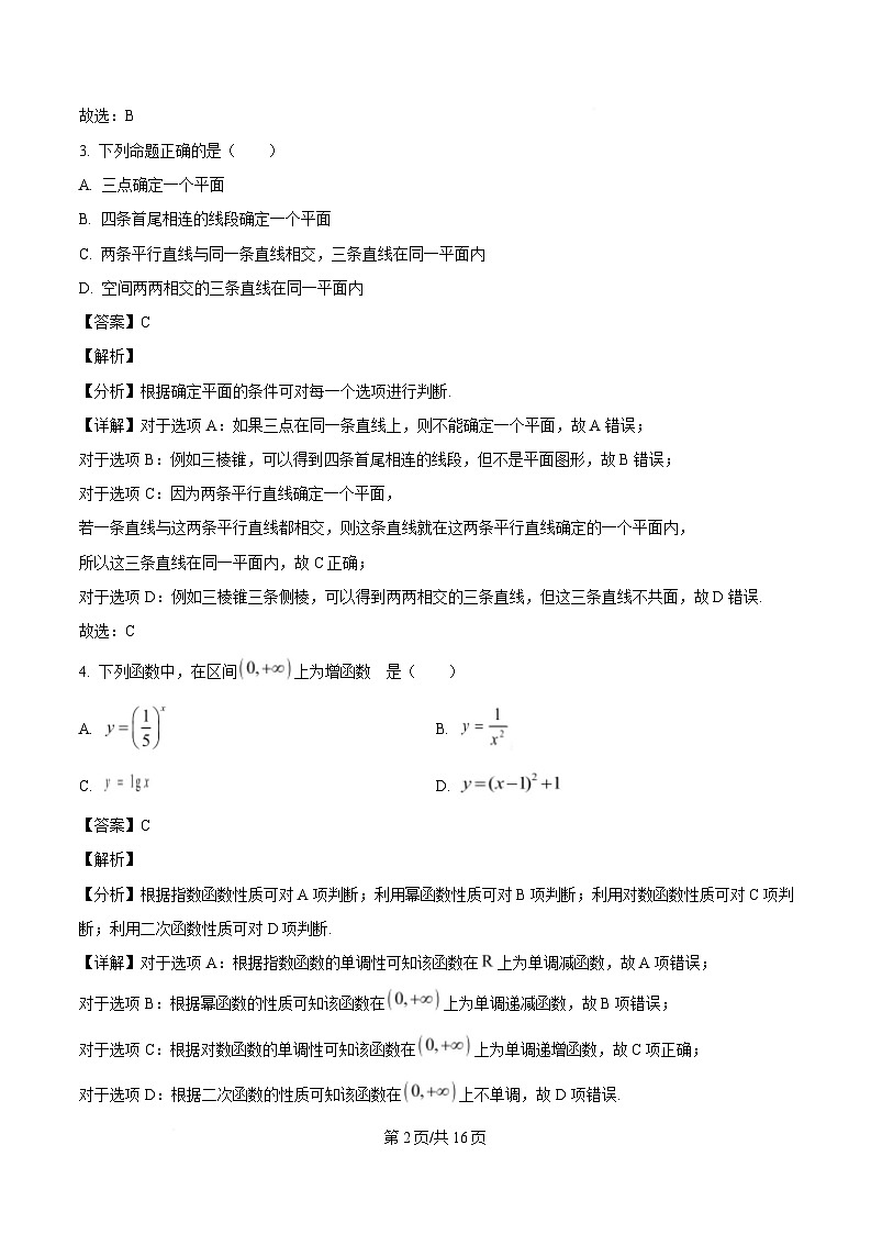 甘肃定西市临洮县文峰中学2023-2024学年高一下学期期末质量检测（一）数学试题（解析）第2页