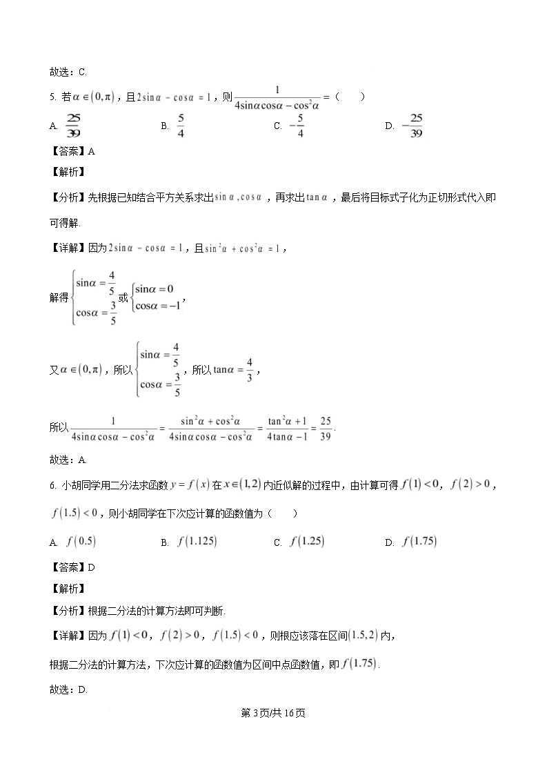 甘肃定西市临洮县文峰中学2023-2024学年高一下学期期末质量检测（一）数学试题（解析）第3页