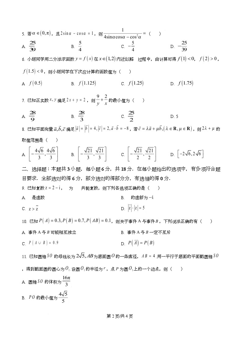 甘肃定西市临洮县文峰中学2023-2024学年高一下学期期末质量检测（一）数学试题第2页