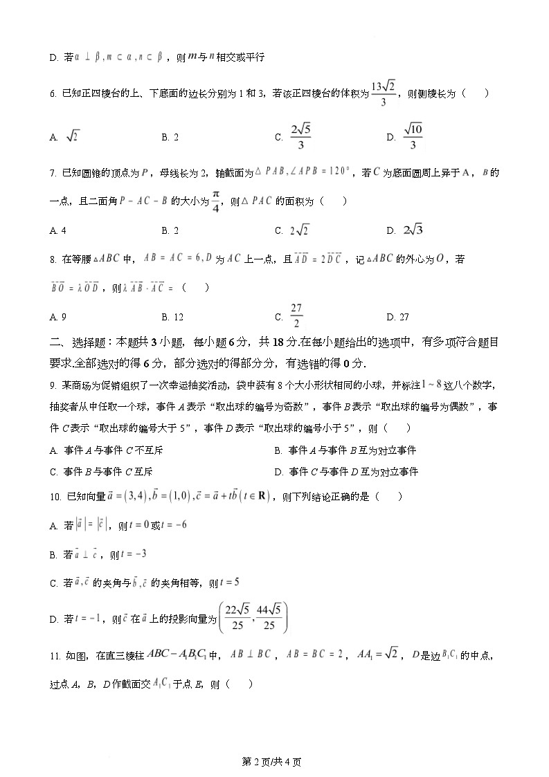 甘肃省甘南州卓尼县柳林中学2023-2024学年高一下学期期末考试数学试卷第2页
