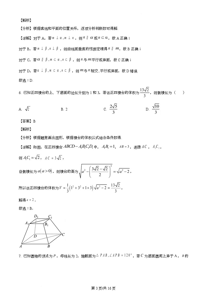 甘肃省甘南州卓尼县柳林中学2023-2024学年高一下学期期末考试数学试卷（解析）第3页