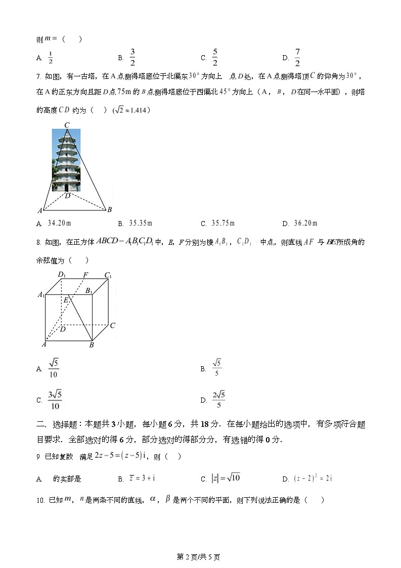甘肃省环县第一中学2023-2024学年高一下学期期末考试数学试题第2页