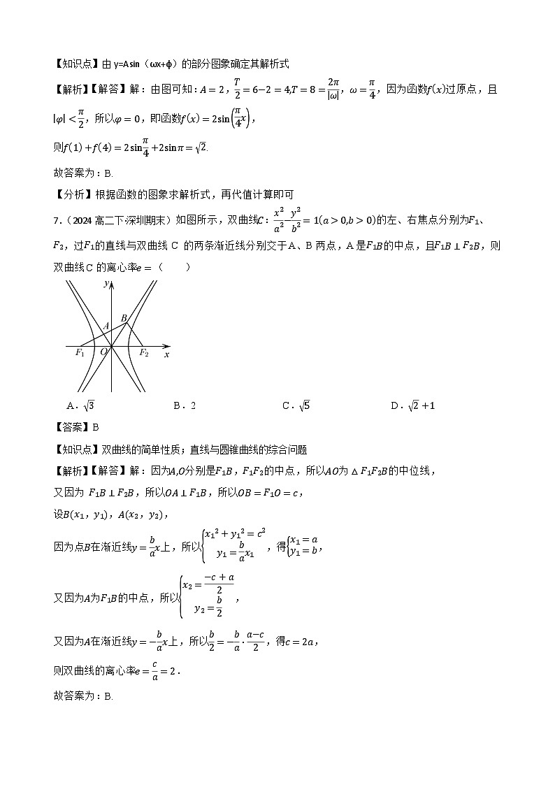 广东省深圳市北京师范大学南山附属学校2023-2024学年高二下学期期末考试数学试卷(教师版)第3页