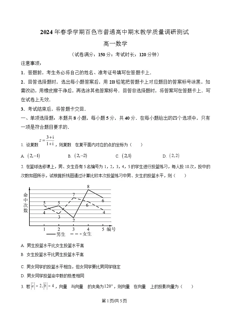 广西壮族自治区百色市2023-2024学年高一下学期7月期末教学质量调研测试数学试题第1页