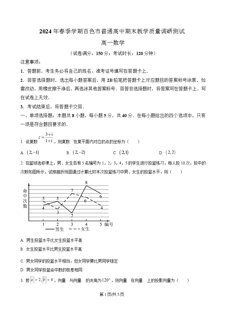广西壮族自治区百色市2023-2024学年高一下学期7月期末教学质量调研测试数学试题第1页