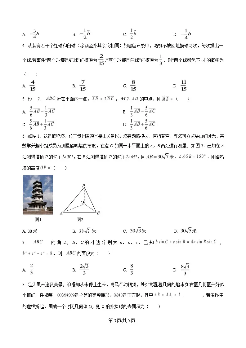 广西壮族自治区百色市2023-2024学年高一下学期7月期末教学质量调研测试数学试题第2页