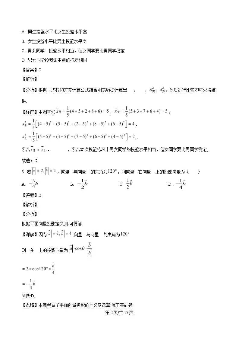 广西壮族自治区百色市2023-2024学年高一下学期7月期末教学质量调研测试数学试题（解析）第2页
