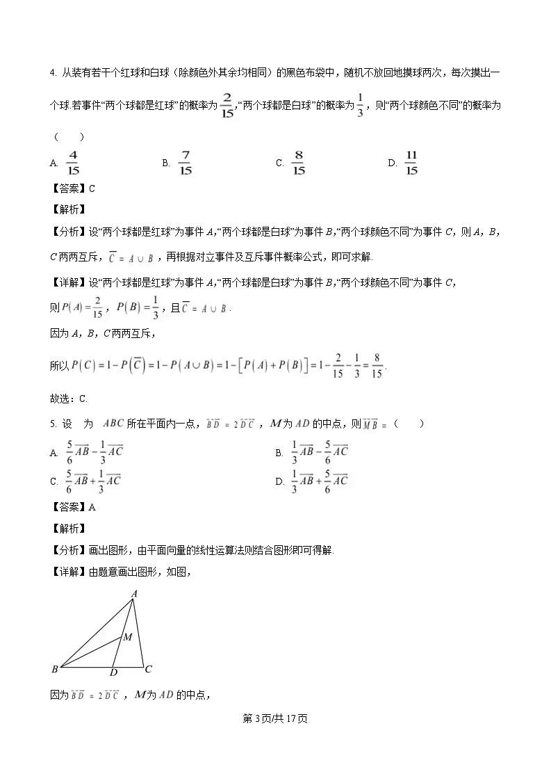 广西壮族自治区百色市2023-2024学年高一下学期7月期末教学质量调研测试数学试题（解析）第3页