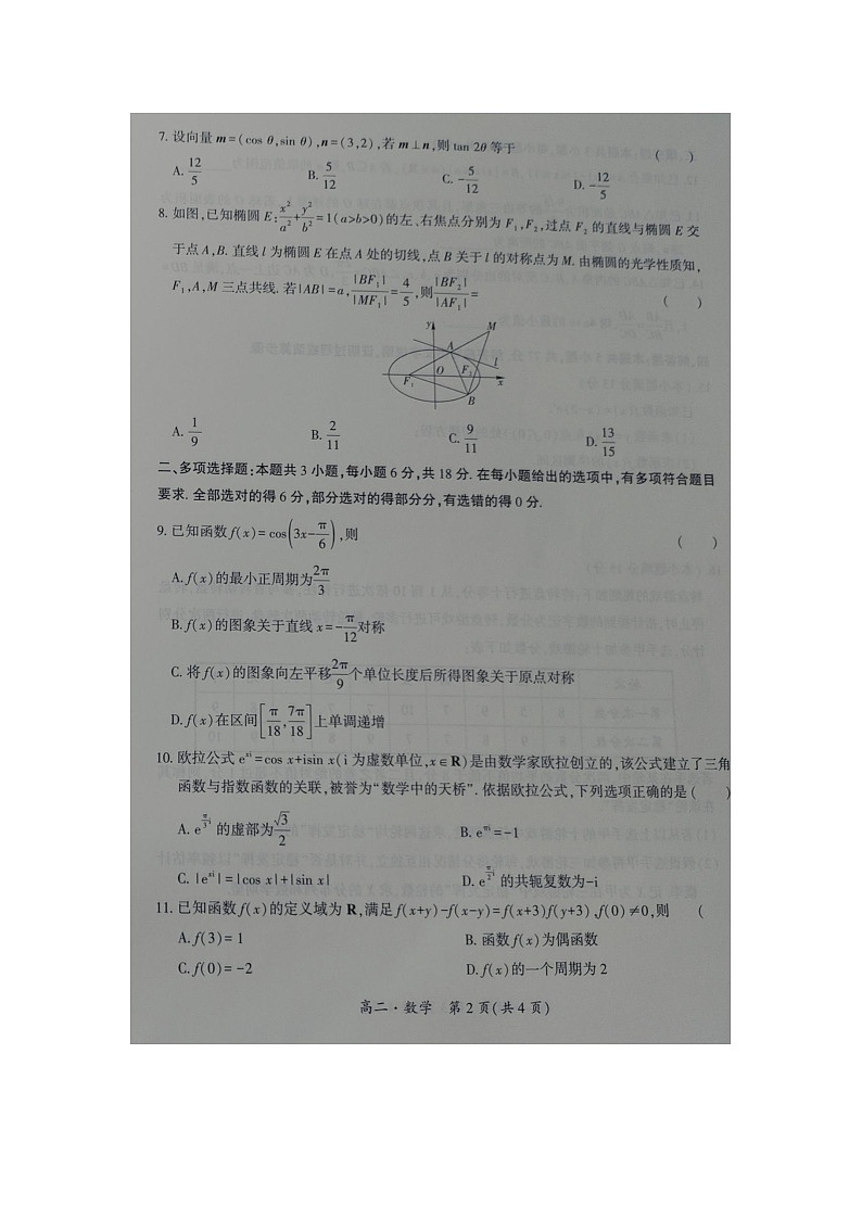 黔南州2023~2024学年度第二学期高二数学期末质量监测第2页