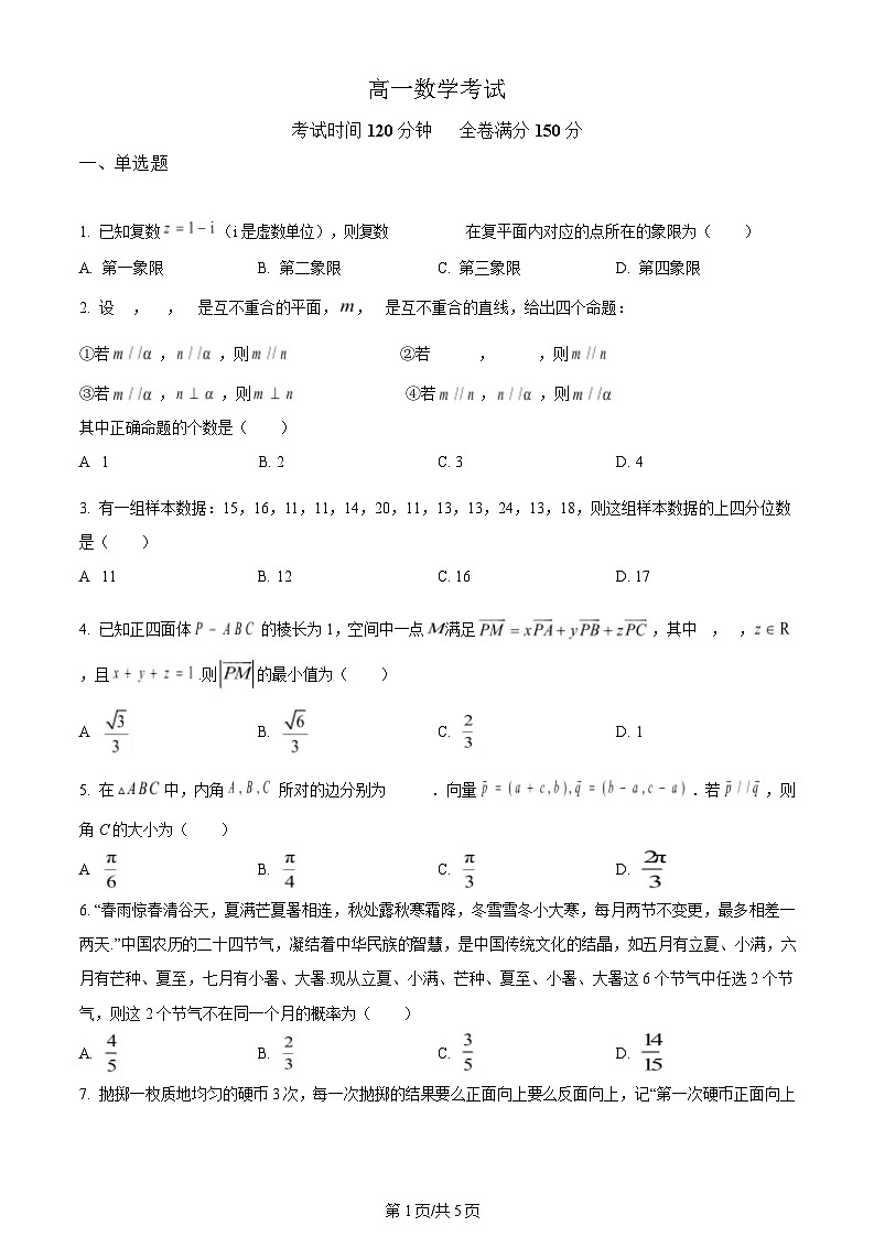 河北省保定市唐县第一中学2023-2024学年高一下学期7月期末考试数学试题第1页