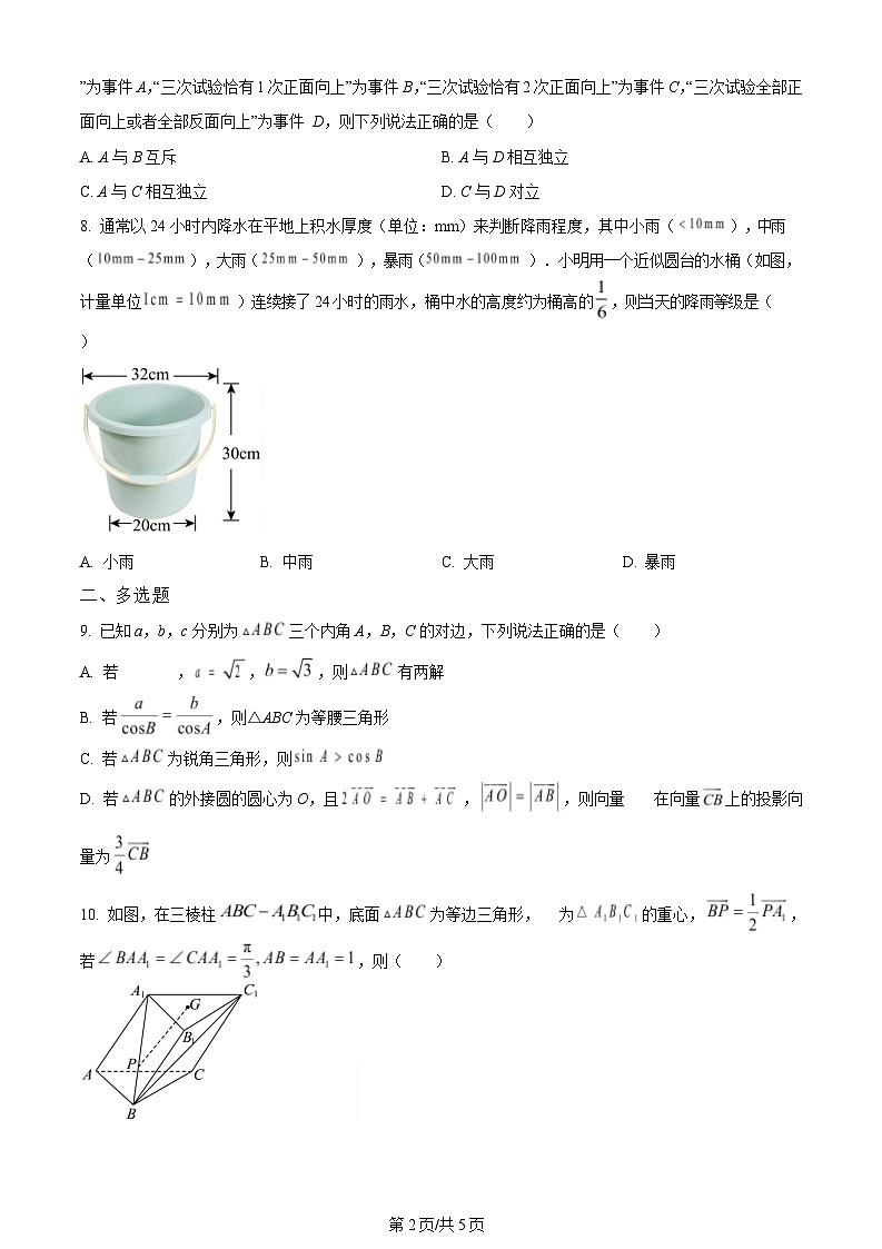 河北省保定市唐县第一中学2023-2024学年高一下学期7月期末考试数学试题第2页