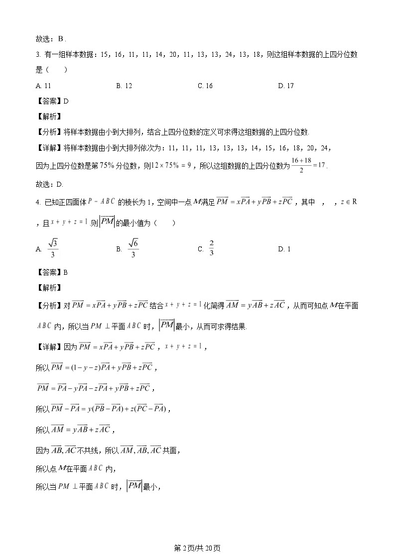 河北省保定市唐县第一中学2023-2024学年高一下学期7月期末考试数学试题（解析）第2页